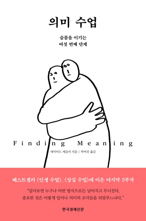 의미 수업 표지 이미지