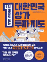 대한민국 상가투자 지도 표지 이미지