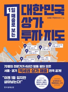 대한민국 상가투자 지도