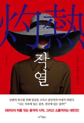 작열 표지 이미지