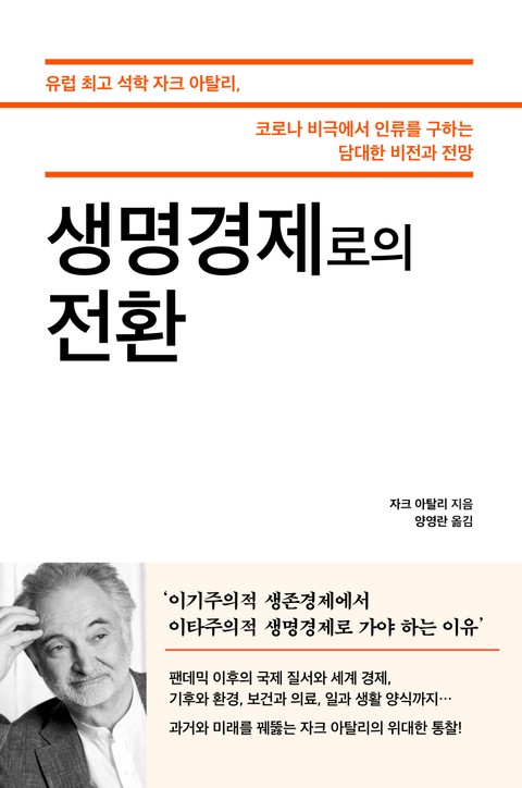 생명경제로의 전환 표지 이미지