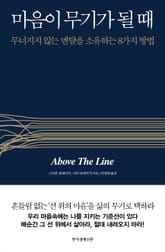 마음이 무기가 될 때 표지 이미지