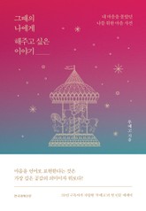 그때의 나에게 해주고 싶은 이야기 표지 이미지