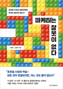 마케터는 잘못이 없다