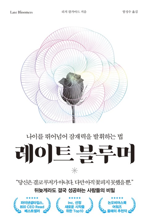 레이트 블루머 표지 이미지