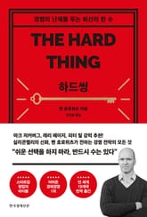 개정판 | 하드씽 표지 이미지