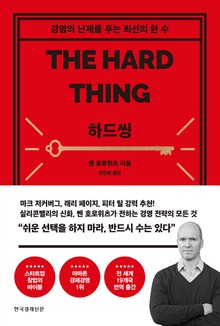 개정판 | 하드씽