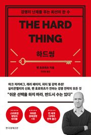 개정판 | 하드씽