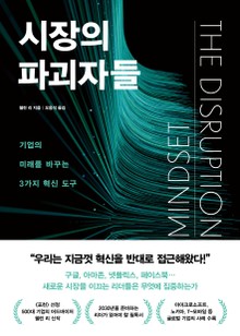 시장의 파괴자들