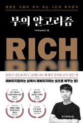 부의 알고리즘 표지 이미지
