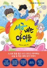 세금 내는 아이들 표지 이미지