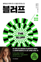 블러프 표지 이미지