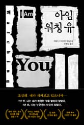 아임 워칭 유 표지 이미지