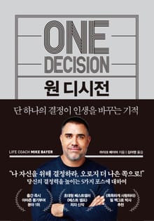 원 디시전