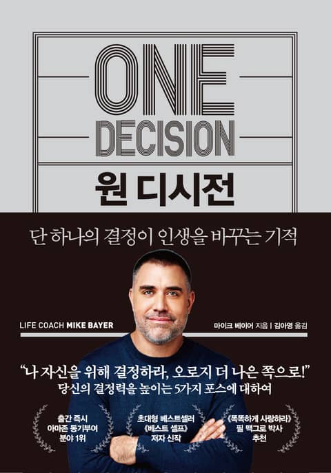 원 디시전 표지 이미지