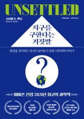 지구를 구한다는 거짓말 표지 이미지