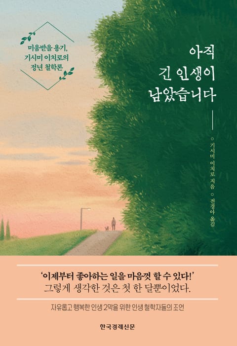 아직 긴 인생이 남았습니다 표지 이미지