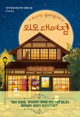 외모 대여점 표지 이미지