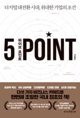 파이브 포인트 표지 이미지
