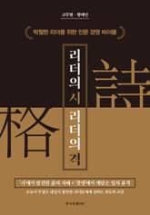 리더의 시, 리더의 격 표지 이미지