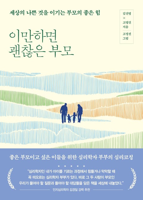 이만하면 괜찮은 부모 표지 이미지