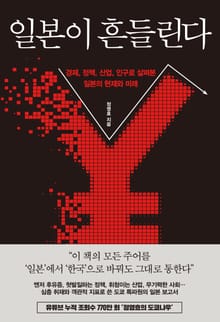 일본이 흔들린다