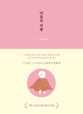 마음의 비율 표지 이미지