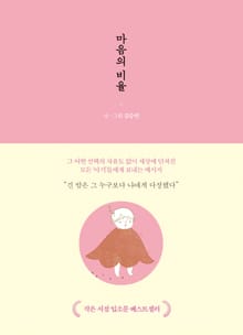 마음의 비율