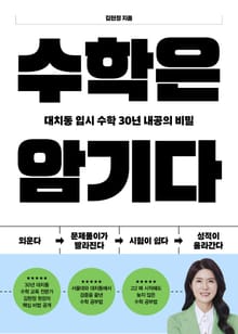 수학은 암기다