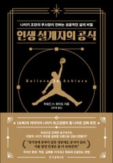 인생 설계자의 공식 표지 이미지