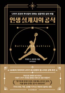 인생 설계자의 공식