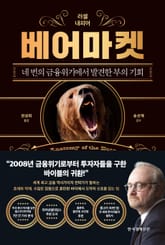 베어마켓 표지 이미지