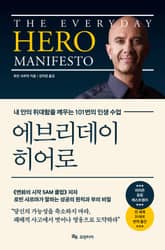 에브리데이 히어로 표지 이미지
