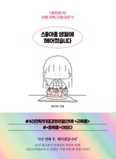 스물아홉 생일에 헤어졌습니다 표지 이미지