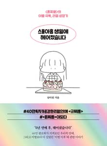 스물아홉 생일에 헤어졌습니다