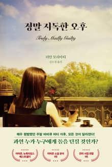 개정판 | 정말 지독한 오후