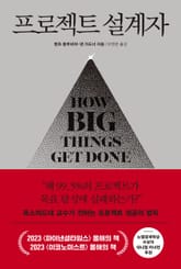 프로젝트 설계자 표지 이미지