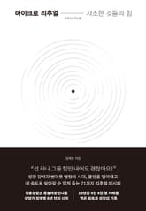 마이크로 리추얼 표지 이미지