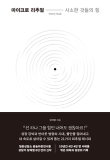 마이크로 리추얼