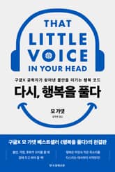 다시, 행복을 풀다 표지 이미지