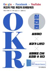 OKR 실천편 표지 이미지