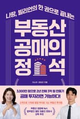부동산 공매의 정석 표지 이미지