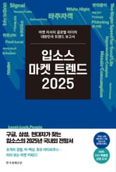 입소스 마켓 트렌드 2025 표지 이미지