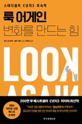 룩 어게인 표지 이미지