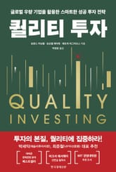 퀄리티 투자 표지 이미지