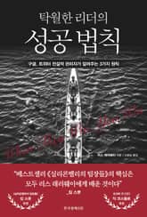 탁월한 리더의 성공 법칙 표지 이미지