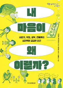 내 마음이 왜 이럴까?