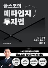 플스포의 메타인지 투자법 표지 이미지