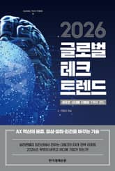 2026 글로벌 테크 트렌드 표지 이미지