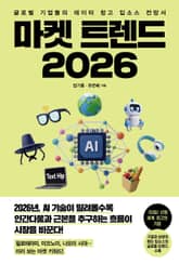 마켓 트렌드 2026 표지 이미지